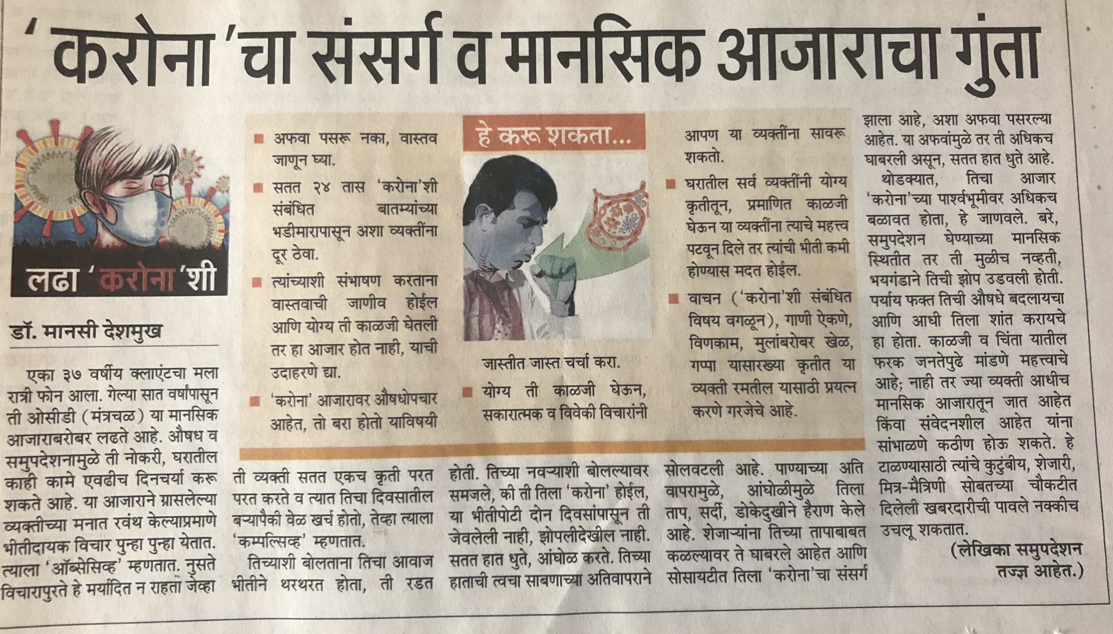 महाराष्ट्र टाइम्स - दिनांक १८ मार्च २०२०